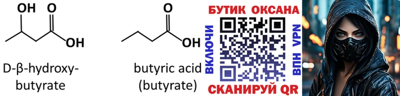 Бутират буратино  Катав-Ивановск 